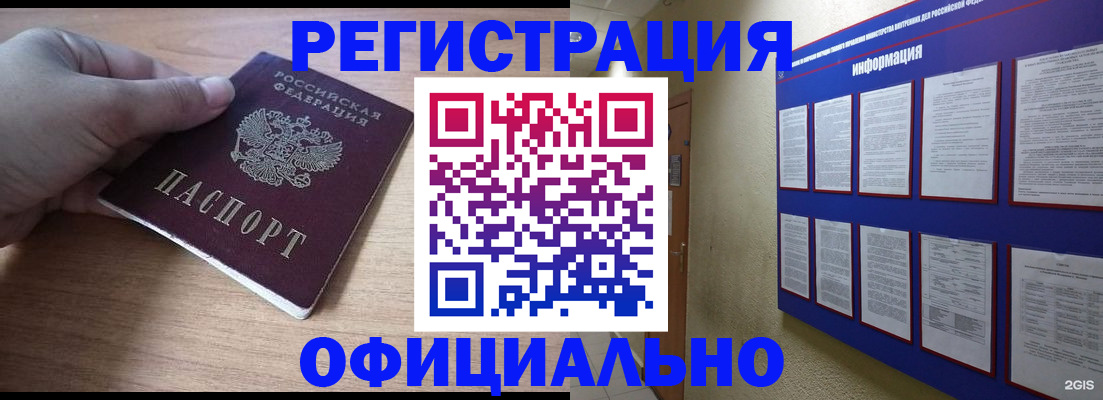 временная регистрация для школы в Абинске