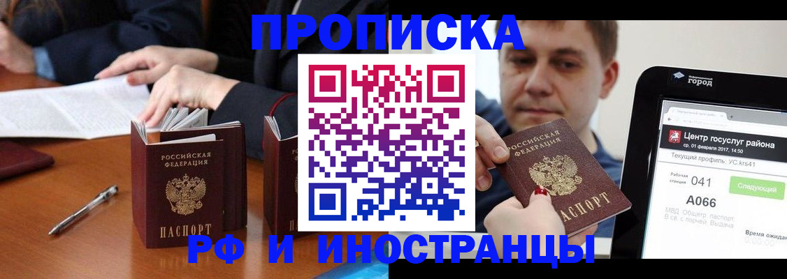 временная регистрация поиск в Абинске