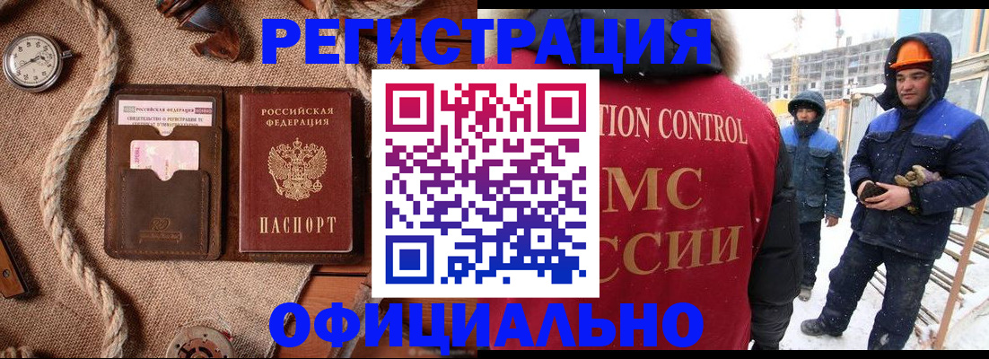 временная регистрация для школы в Абинске