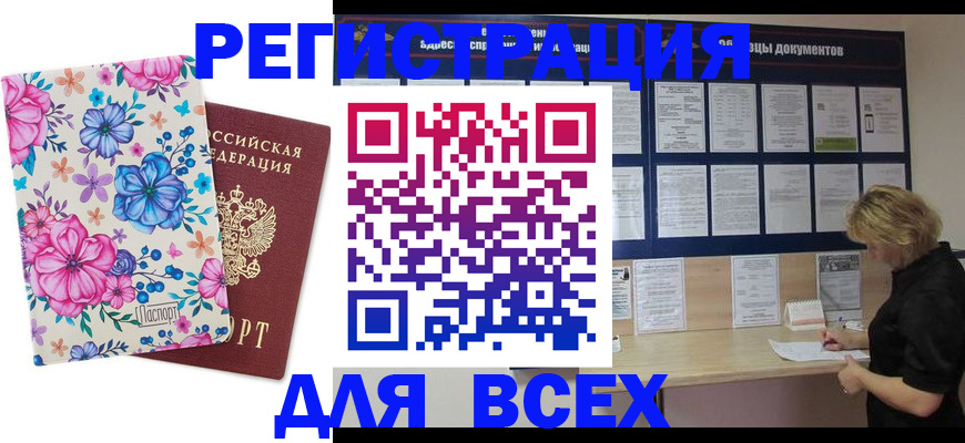 прописка законно в Абинске