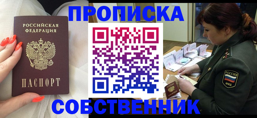 прописка законно в Абинске