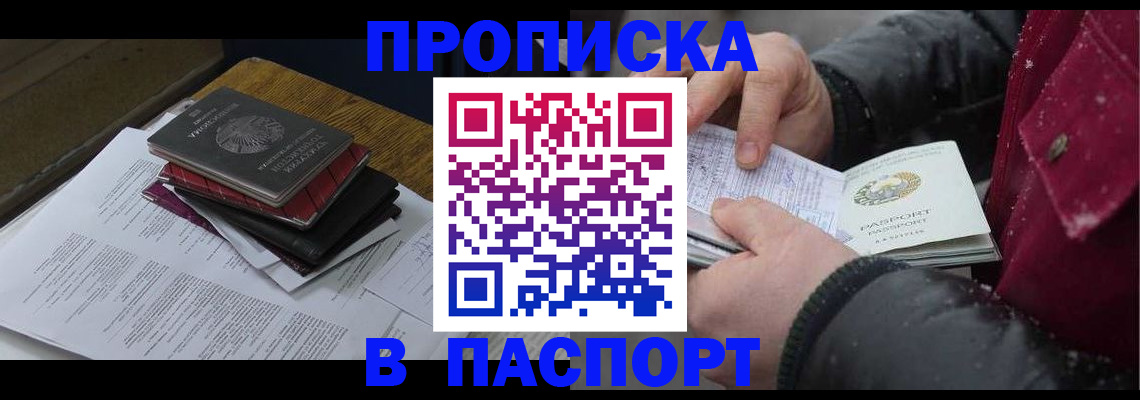 прописка паспорт в Абинске