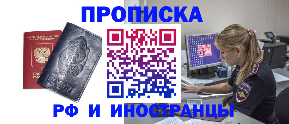 прописка паспорт в Абинске