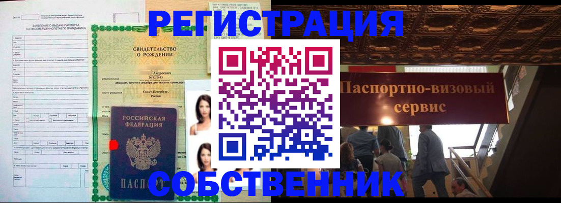 временная регистрация для всех в Абинске